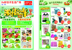 超市端午节dm