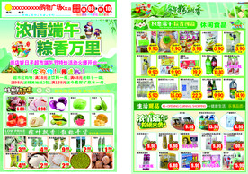 端午节超市dm