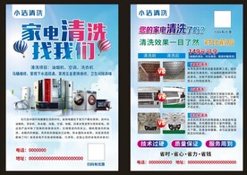 家电清洗宣传单