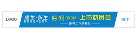 汽车上市启动会横幅