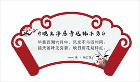 诗词展板