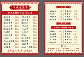 饭店菜单