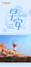 灯塔早签