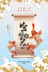 高考海报