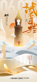 高考冲刺海报