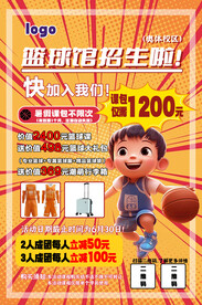篮球馆招生