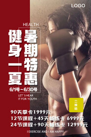 健身宣传