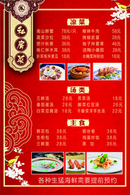 私房菜