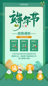  端午节宣传
