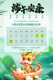 端午节放假通知