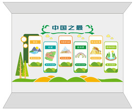 中国之最