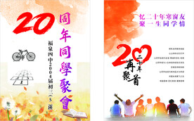 同学聚会