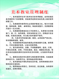 美术教室管理制度