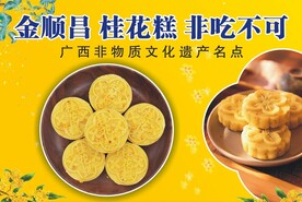 桂花糕