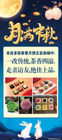 中秋易拉宝