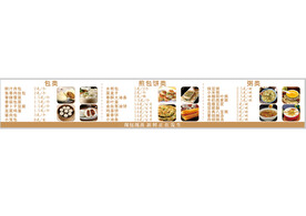 包子铺价格表