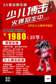 拳击海报