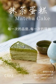 抹茶蛋糕海报