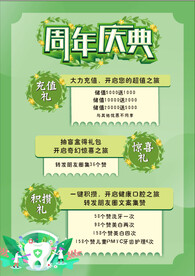 周年庆典