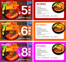 优惠券
