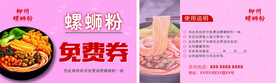 免费券