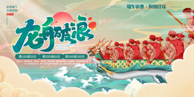 端午赛龙舟海报