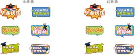 毕业季手举牌