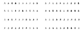 廉书法字