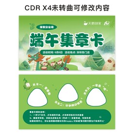 端午节粽子集章卡积分卡集赞卡片