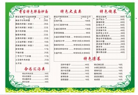 奇台特色菜单