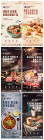 房地产美食价值点系列海报
