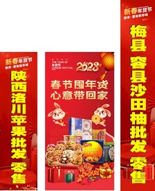 年货零食海报
