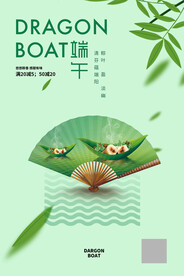 端午节促销海报