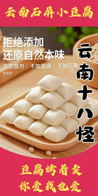 豆腐