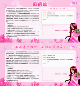 妇女节邀请函