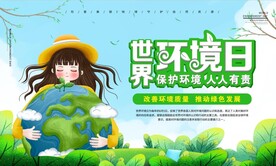 世界环境日