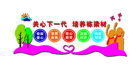 关心下一代