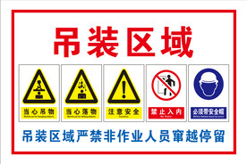 吊装区域