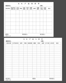 产品出库入库联单 三联单