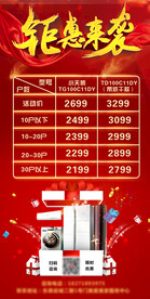 钜惠好礼