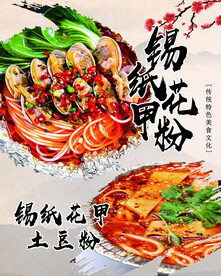 锡纸花甲粉 花甲土豆粉