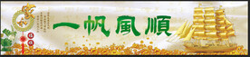 一帆风顺