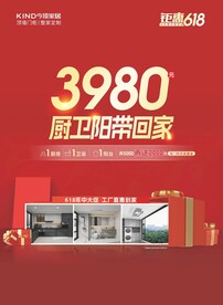 今顶吊顶 钜惠618