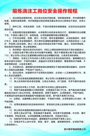 熔炼浇注混砂机安全操作规程