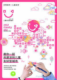 儿童友好系列