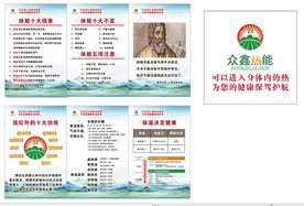 众鑫热能  养生海报