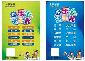 乐器培训