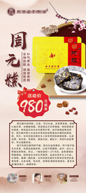 固元糕