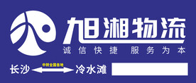 旭湘物流