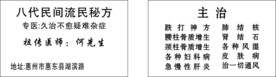 秘方名片
